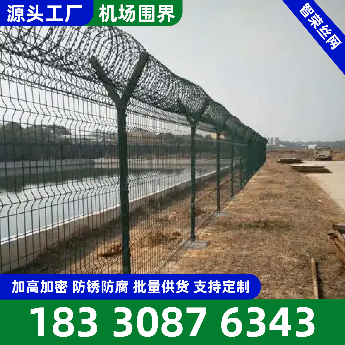 南京市机场护栏网防护网 - 排名
